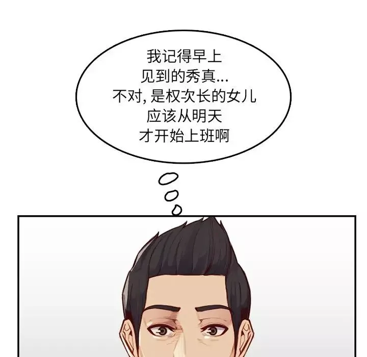 媽媽是女大學生第40話