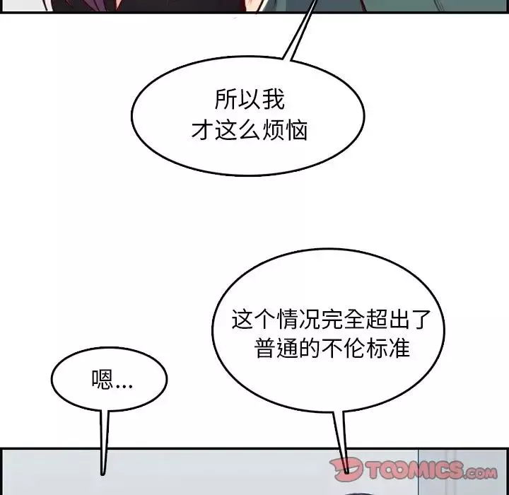 媽媽是女大學生第42話