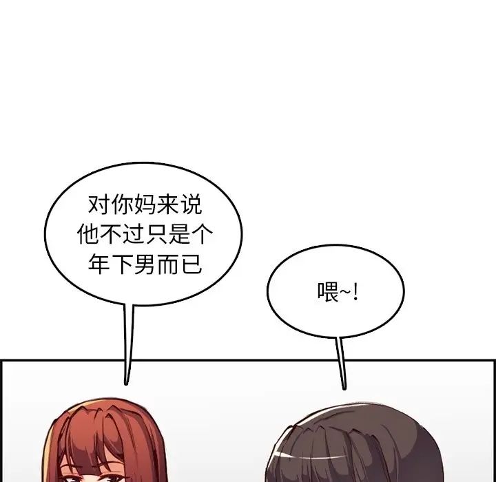 媽媽是女大學生第42話