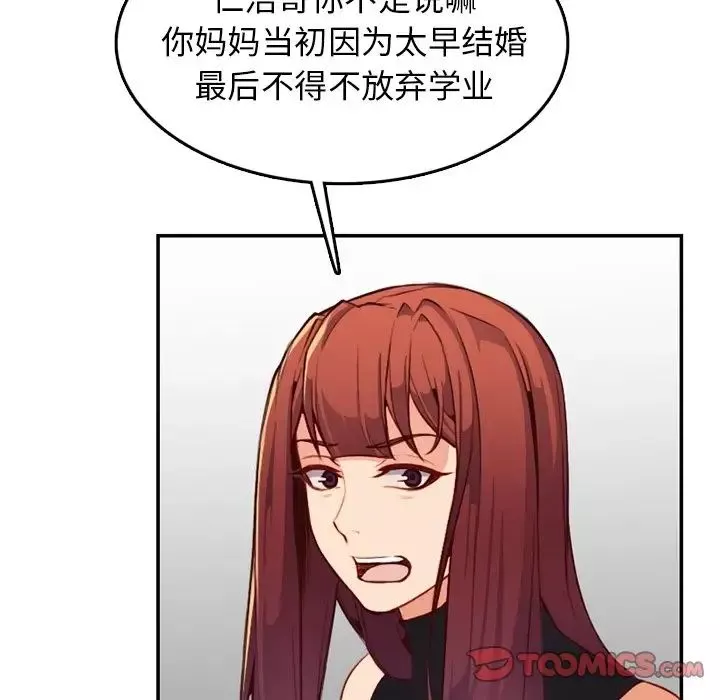 媽媽是女大學生第42話