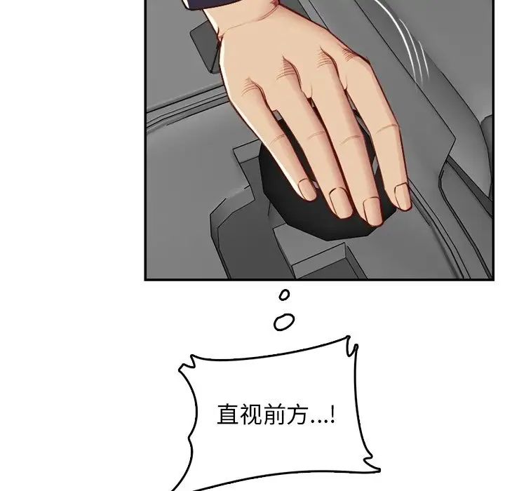 媽媽是女大學生第42話