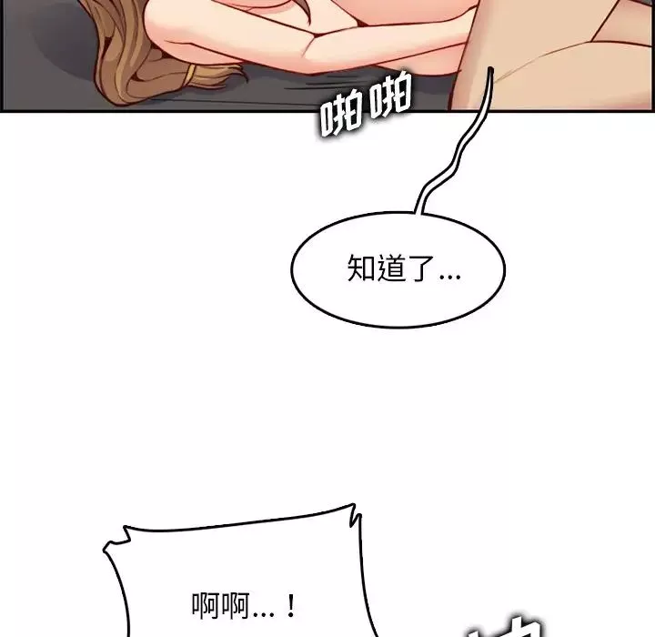 媽媽是女大學生第43話
