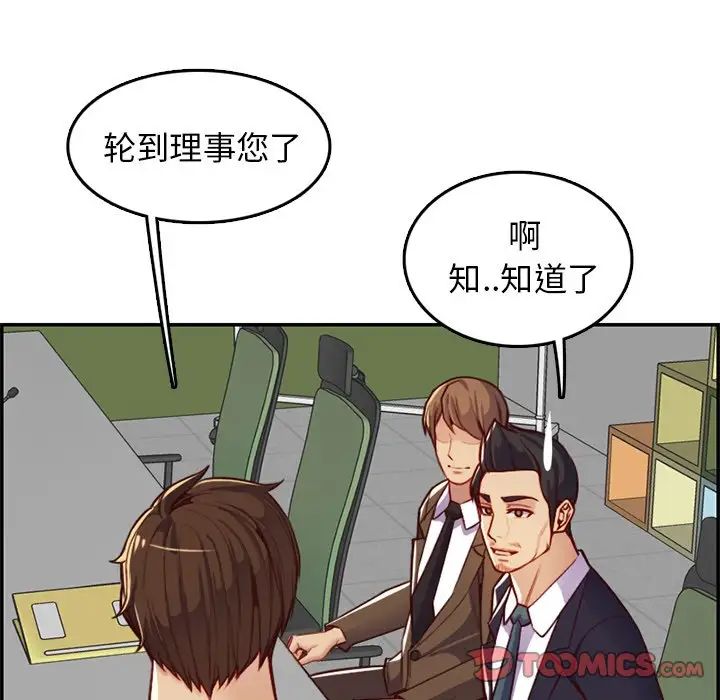 媽媽是女大學生第44話