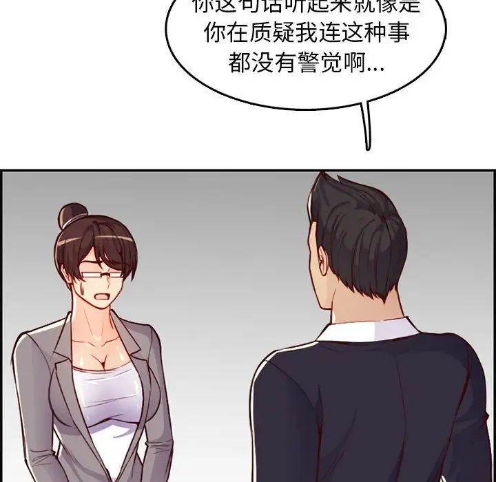 妈妈是女大学生第44话