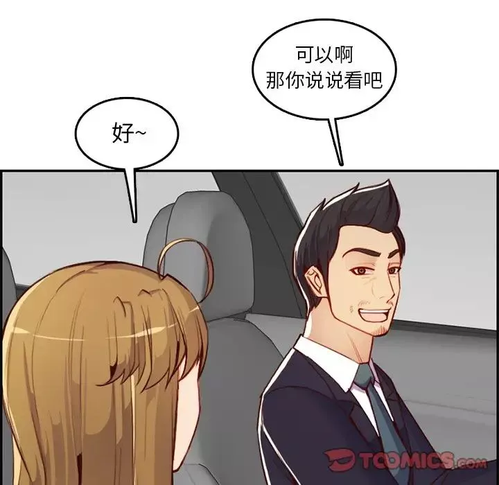 媽媽是女大學生第45話