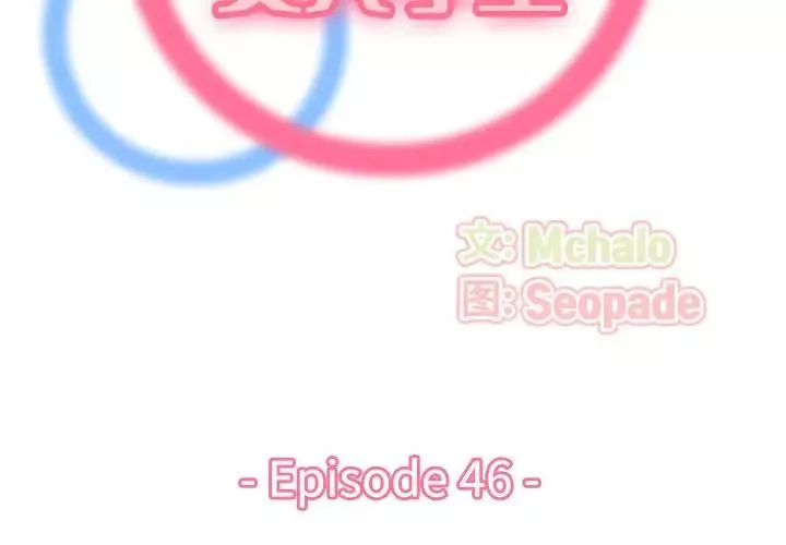 媽媽是女大學生第46話