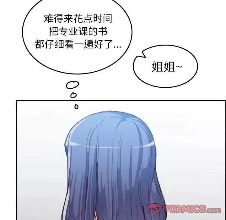 媽媽是女大學生第47話