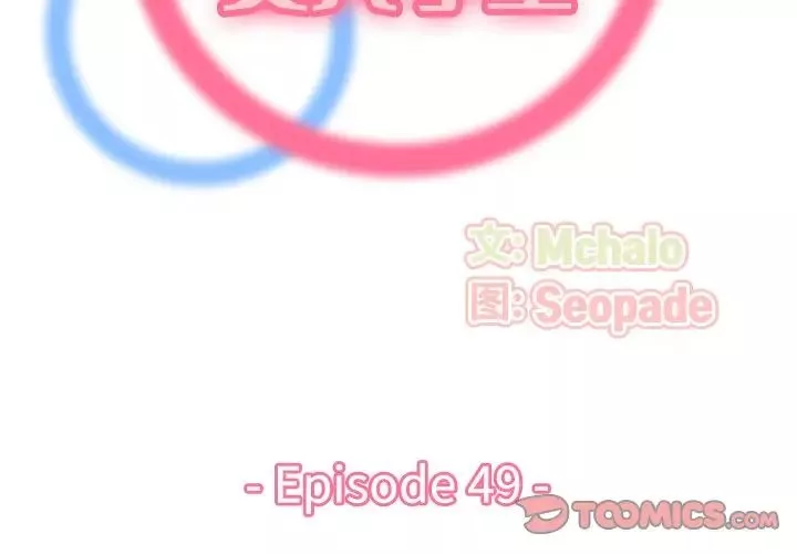 媽媽是女大學生第49話