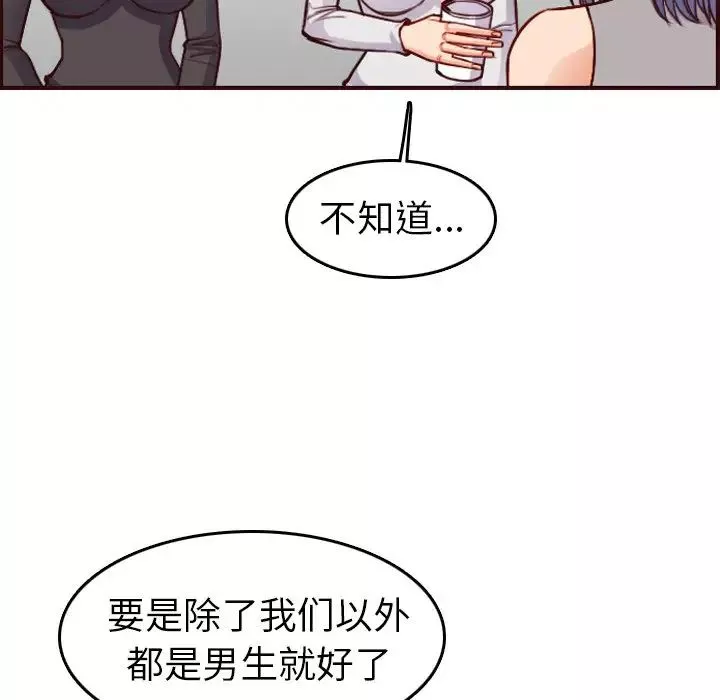 媽媽是女大學生第50話