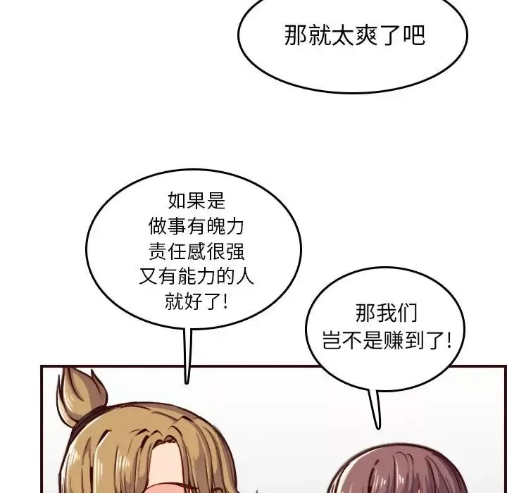 媽媽是女大學生第50話