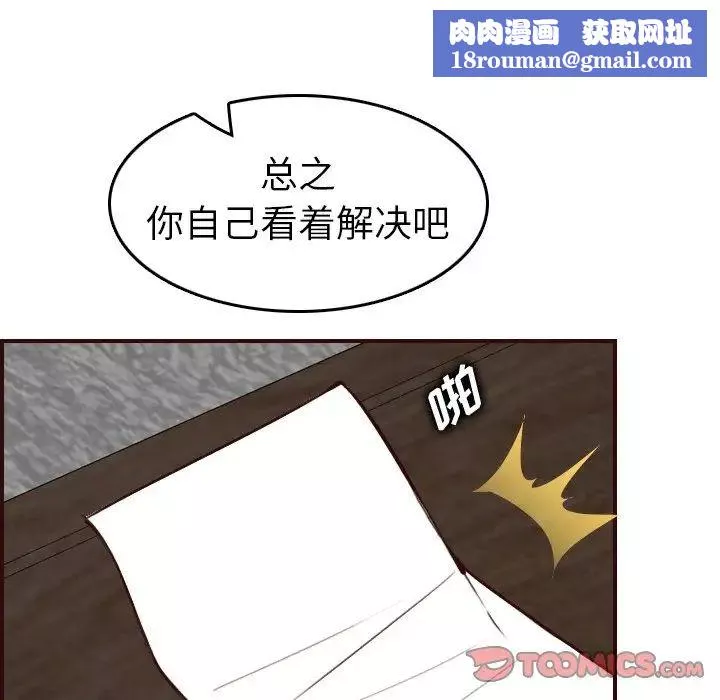 媽媽是女大學生第50話