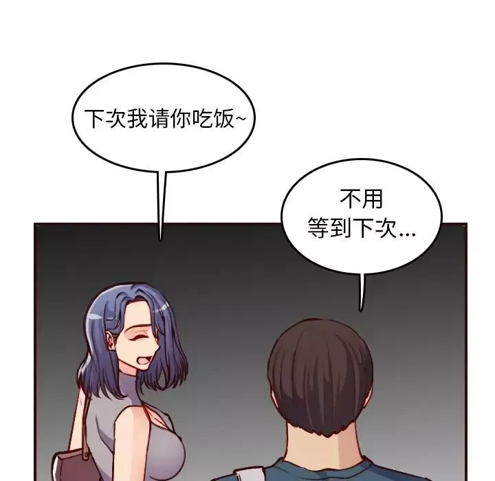 媽媽是女大學生第50話