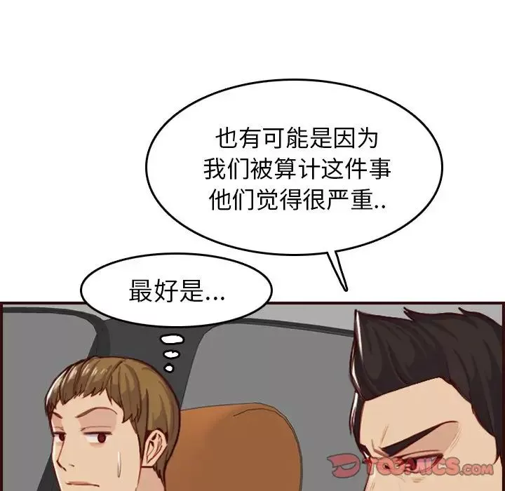 媽媽是女大學生第51話