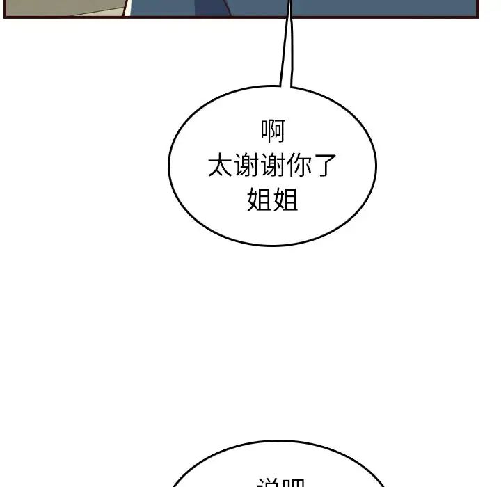 妈妈是女大学生第51话