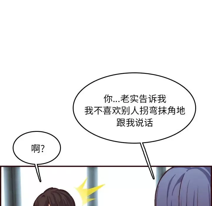 媽媽是女大學生第51話