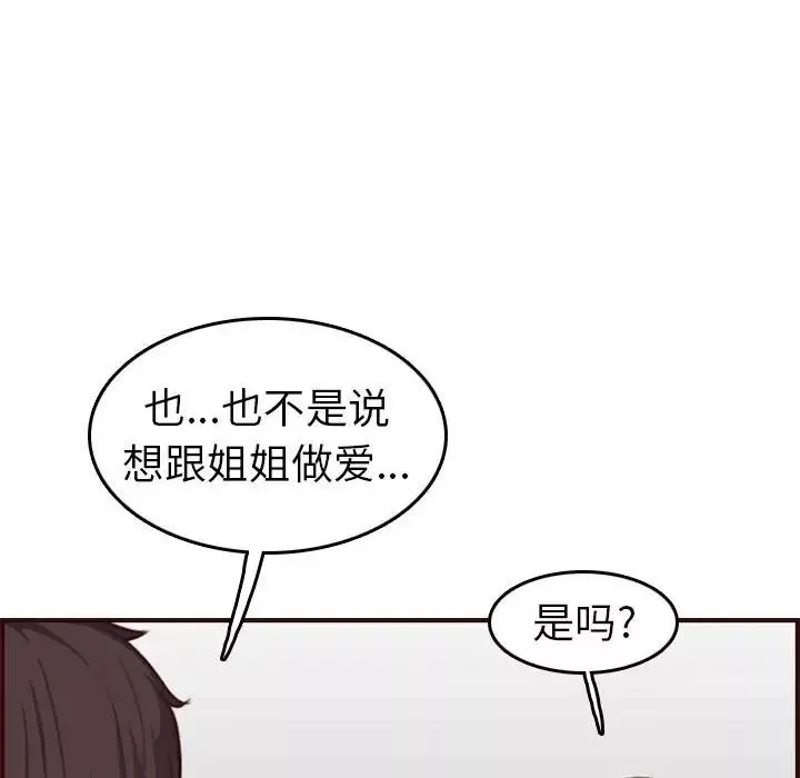 媽媽是女大學生第52話