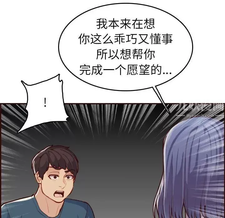 媽媽是女大學生第52話