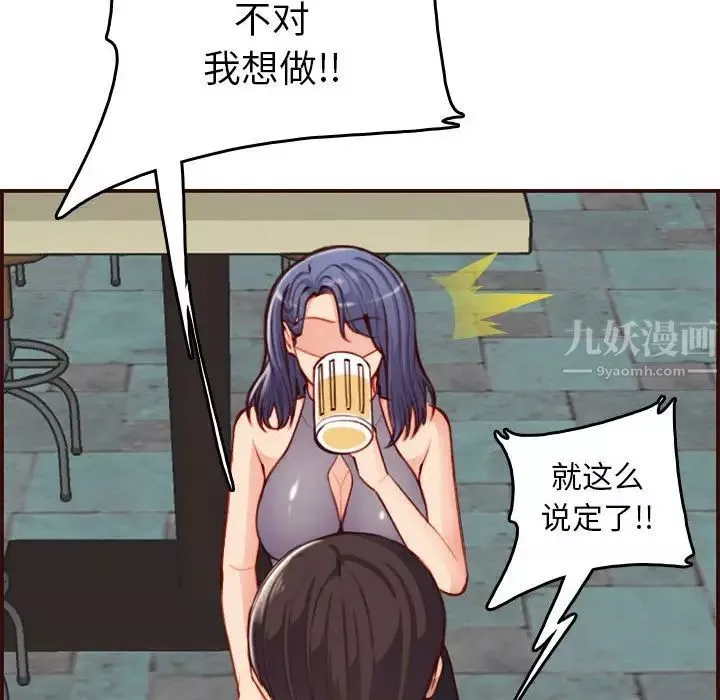 媽媽是女大學生第52話