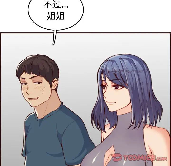 媽媽是女大學生第52話