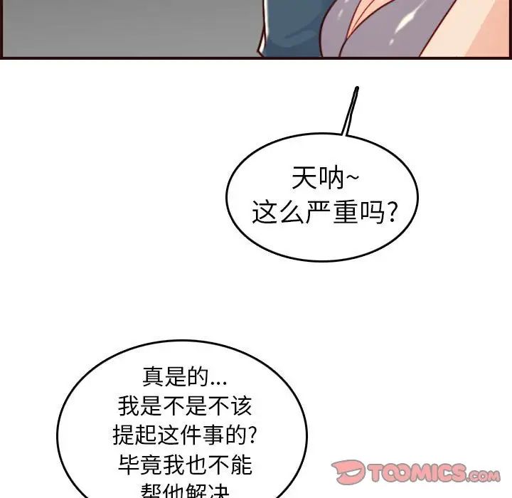 媽媽是女大學生第52話