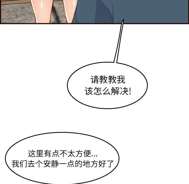 媽媽是女大學生第52話