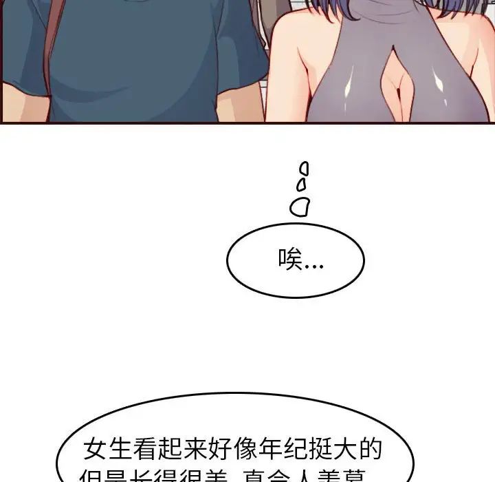 妈妈是女大学生第52话