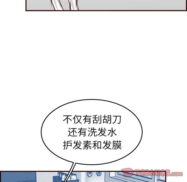 妈妈是女大学生第53话
