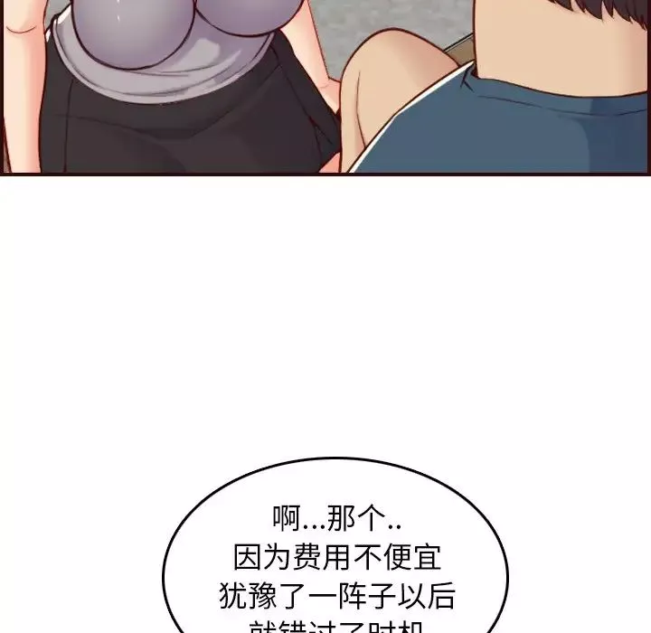 媽媽是女大學生第54話