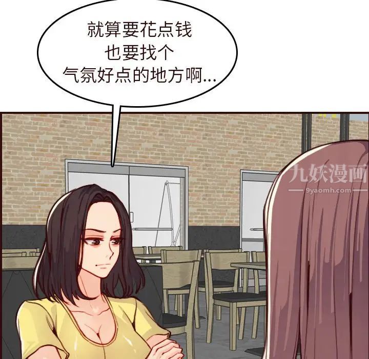 妈妈是女大学生第56话