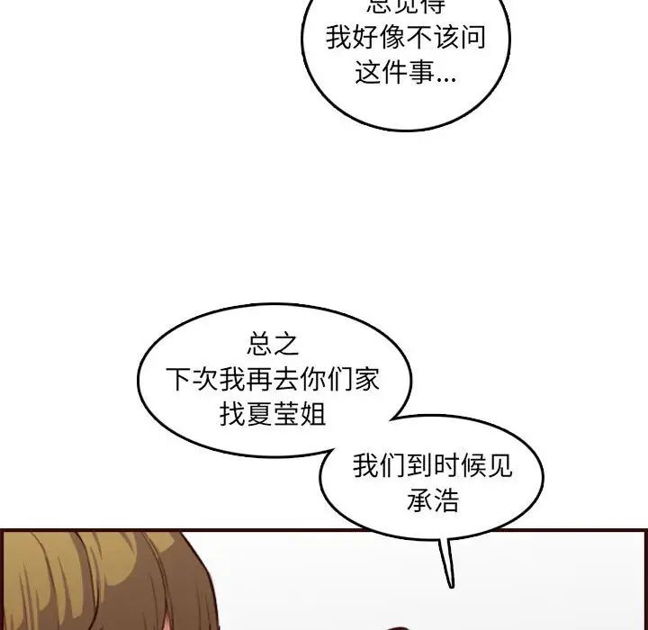 妈妈是女大学生第59话