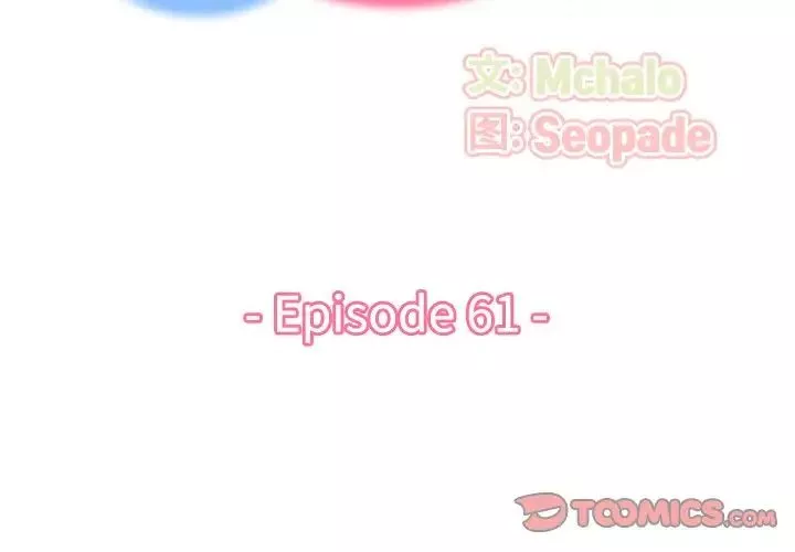 媽媽是女大學生第61話
