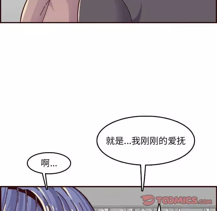 媽媽是女大學生第68話
