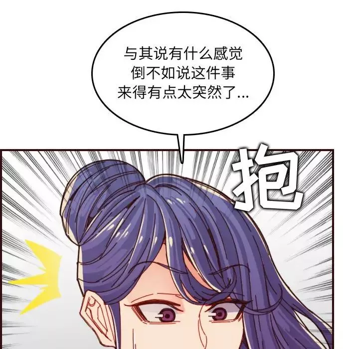 媽媽是女大學生第68話