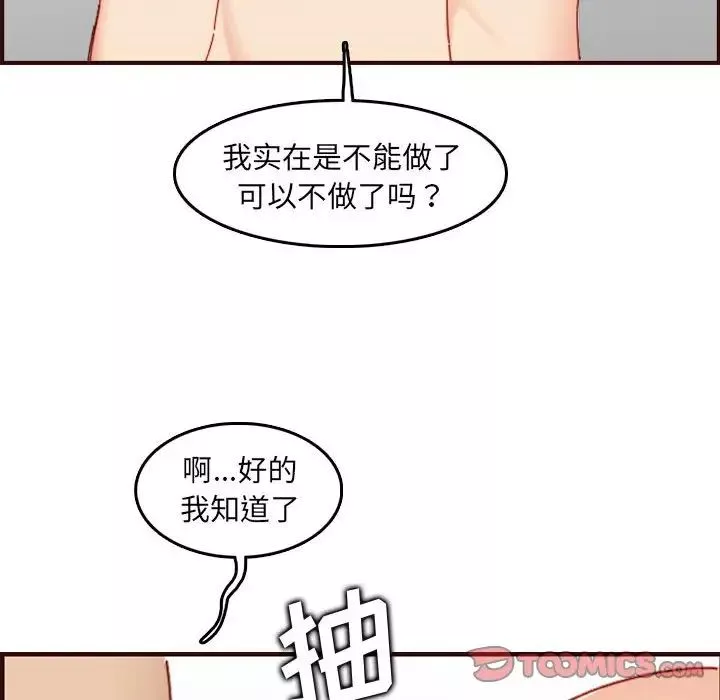 媽媽是女大學生第68話