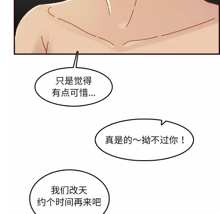 媽媽是女大學生第68話