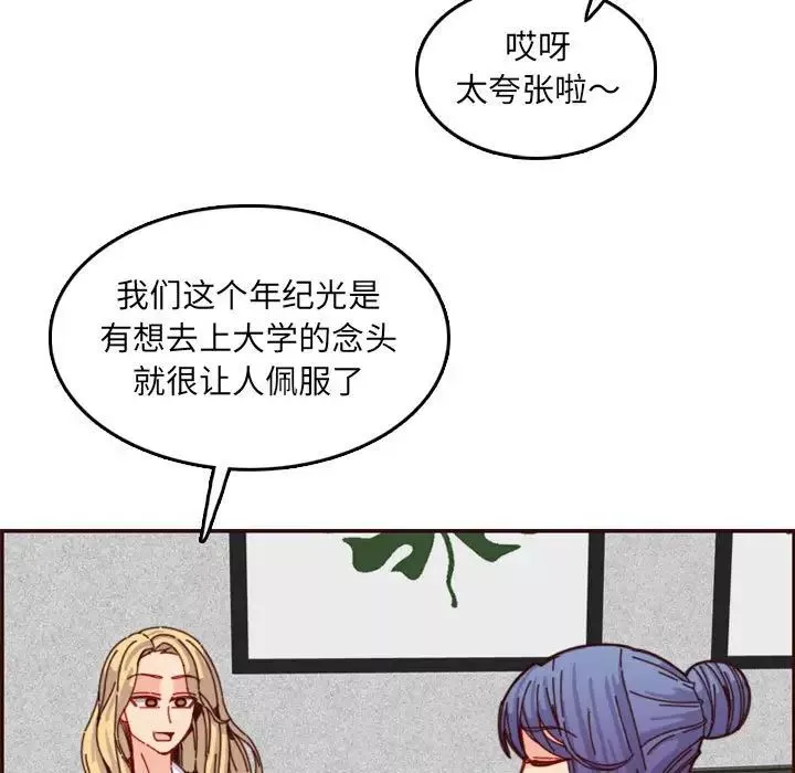 媽媽是女大學生第69話