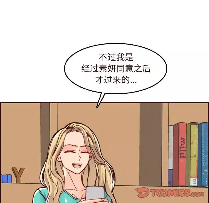 媽媽是女大學生第70話