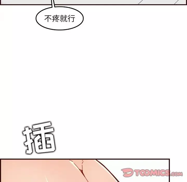 媽媽是女大學生第71話