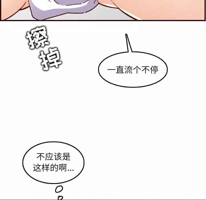 媽媽是女大學生第71話