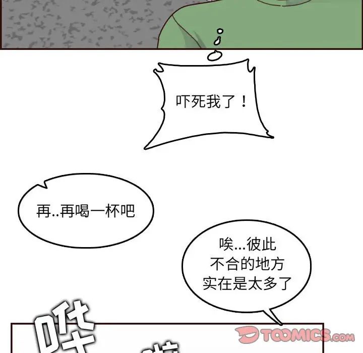 媽媽是女大學生第72話