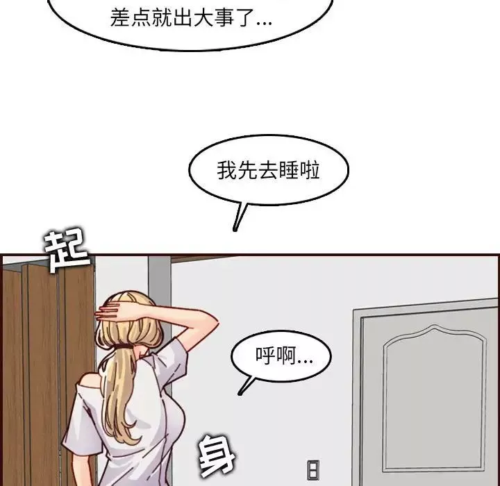 媽媽是女大學生第72話