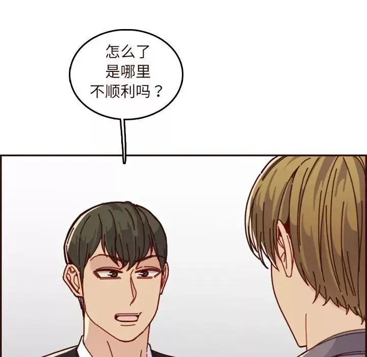媽媽是女大學生第75話