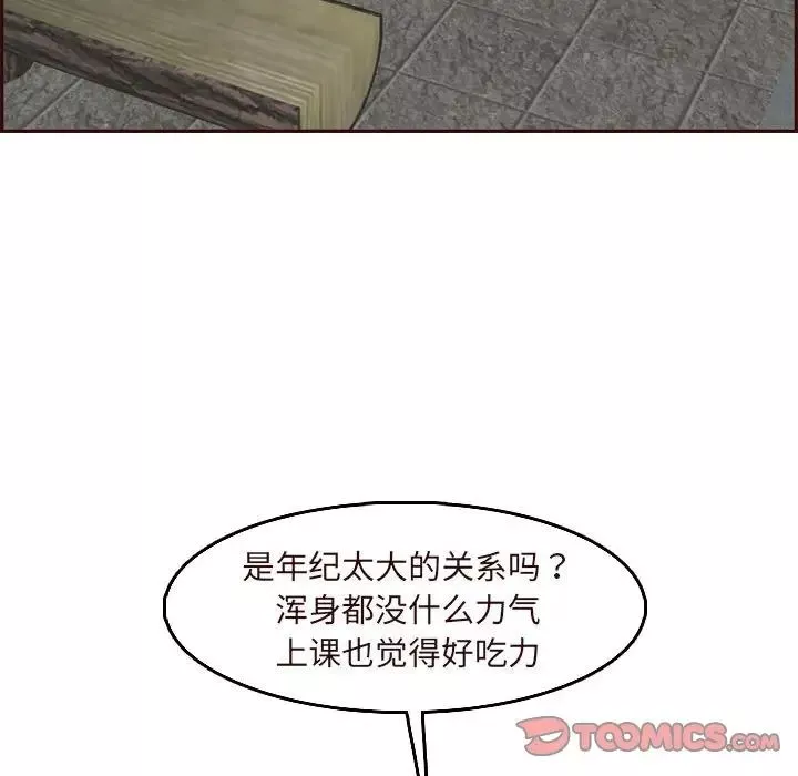 媽媽是女大學生第75話