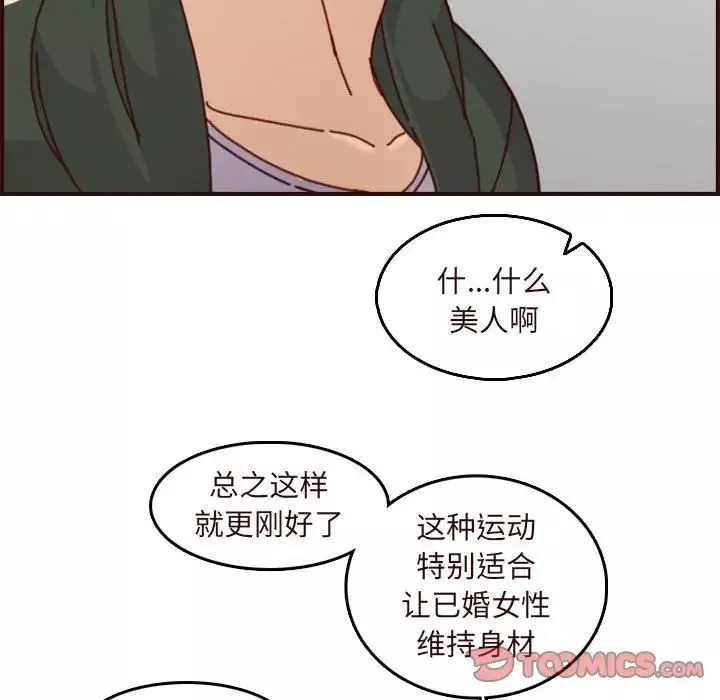 媽媽是女大學生第75話