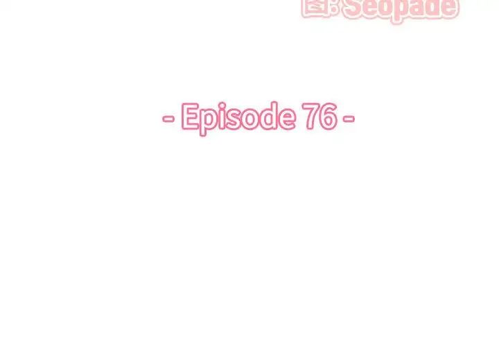 妈妈是女大学生第76话