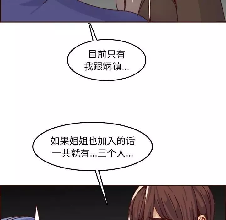 媽媽是女大學生第76話