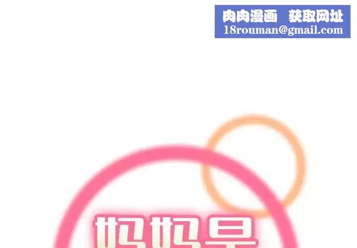 媽媽是女大學生第77話