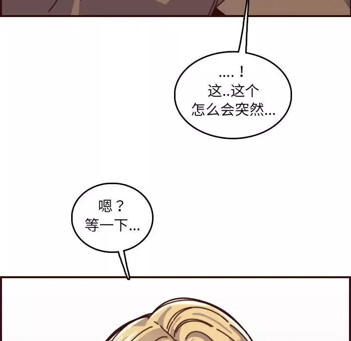 媽媽是女大學生第77話