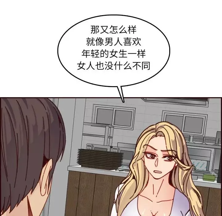 媽媽是女大學生第78話