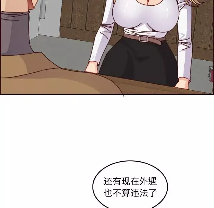 媽媽是女大學生第78話